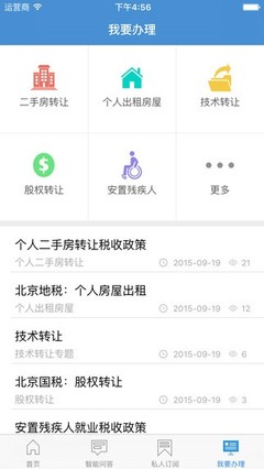 北京12366 APP 技术创新与便民服务的融合之道