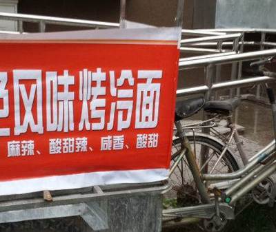 烤冷面设备与技术全套转让及技术推广服务说明