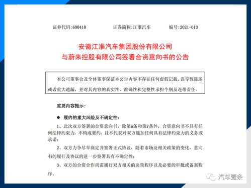 江淮与蔚来成立合资公司“江来”，开启技术协同新篇章