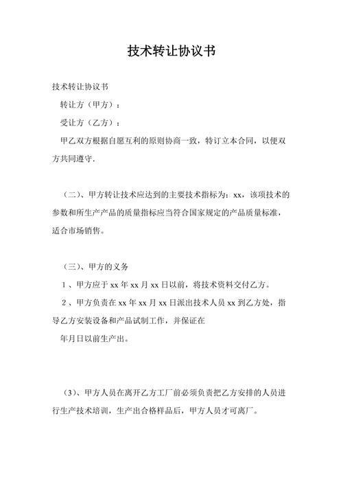 技术转让与推广合作协议书